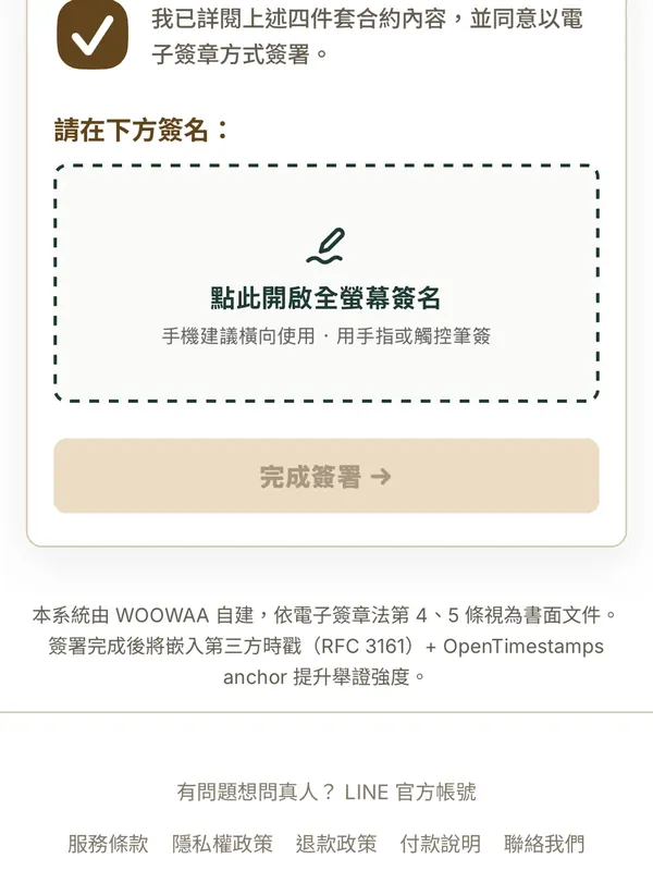 站內簽署：同意勾選與簽名區